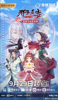 The Demonic King Who Chases His Wife 3rd Season